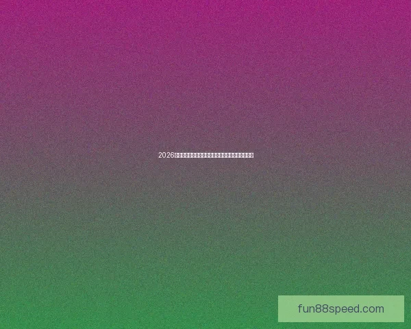 2026世界杯精彩比赛回放全解析精彩瞬间与战术亮点揭秘